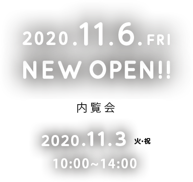 2020年11月6日NEW OPEN!! 内覧会2020年11月3日